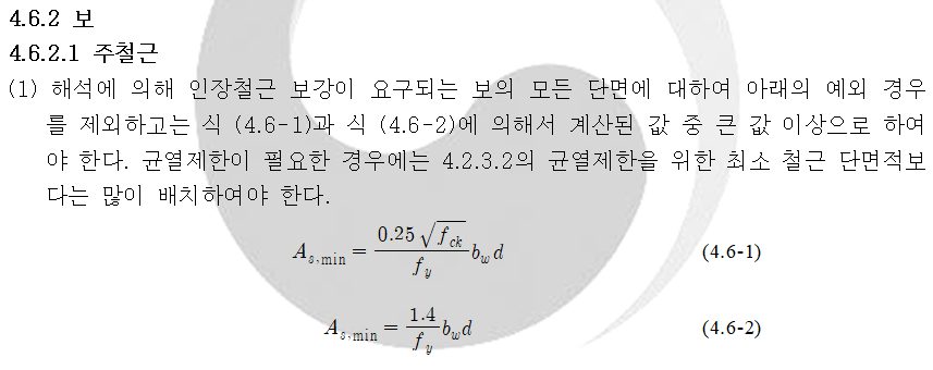 콘크리트교 설계기준