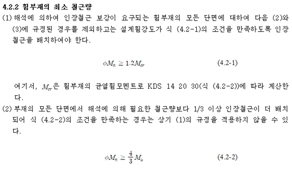 휨부재의 최소 철근량2