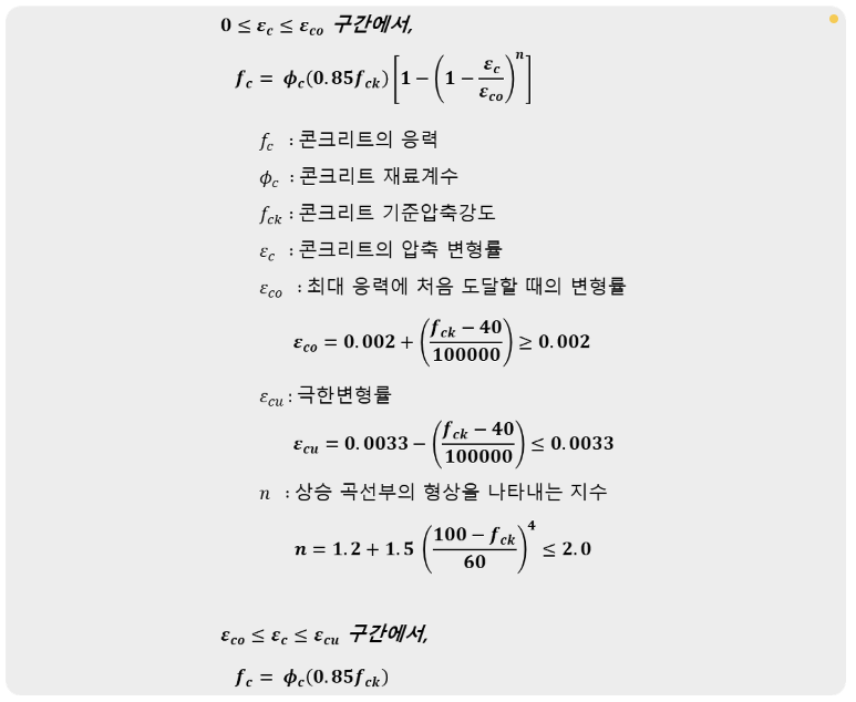 05. 포물선-직선 형상의 응력-변형률 관계