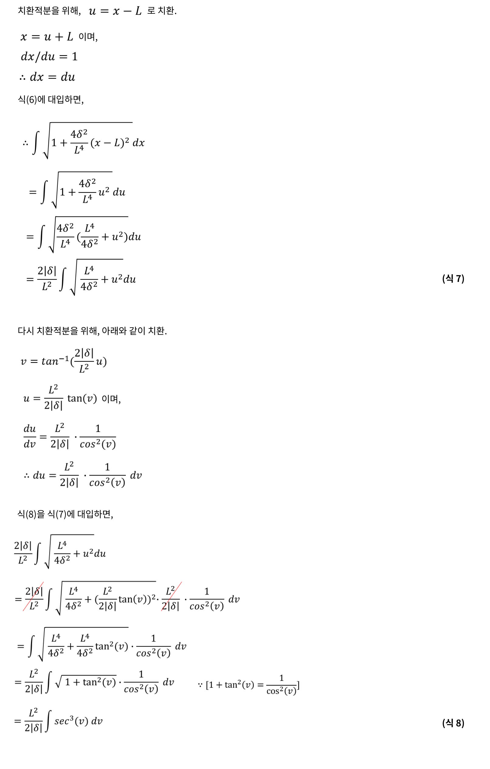 2차 포물선의 호의 길이