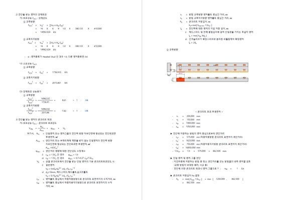 MIDAS CIVIL 내진성능평가 교량 받침 평가 보고서